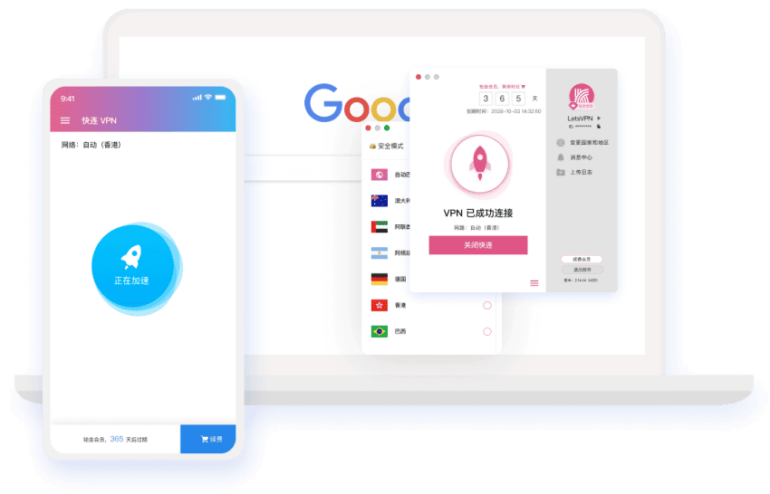 快连VPN App 主视觉